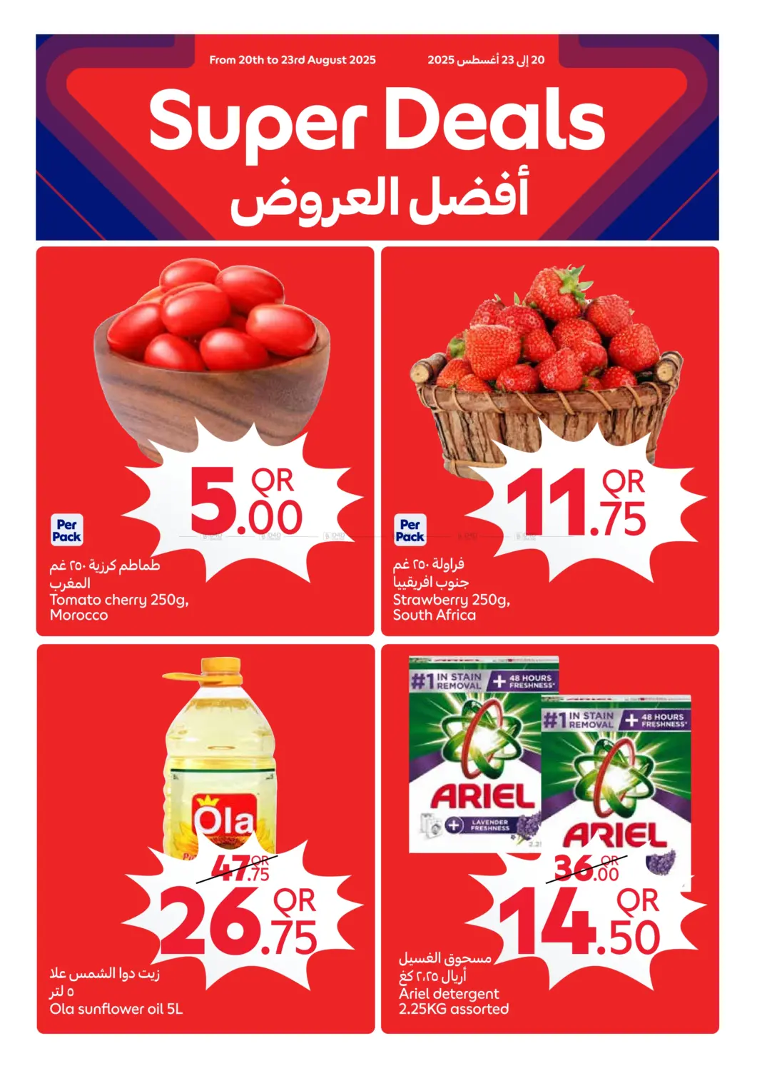 صفحة رقم 3 من Special offer في كارفور