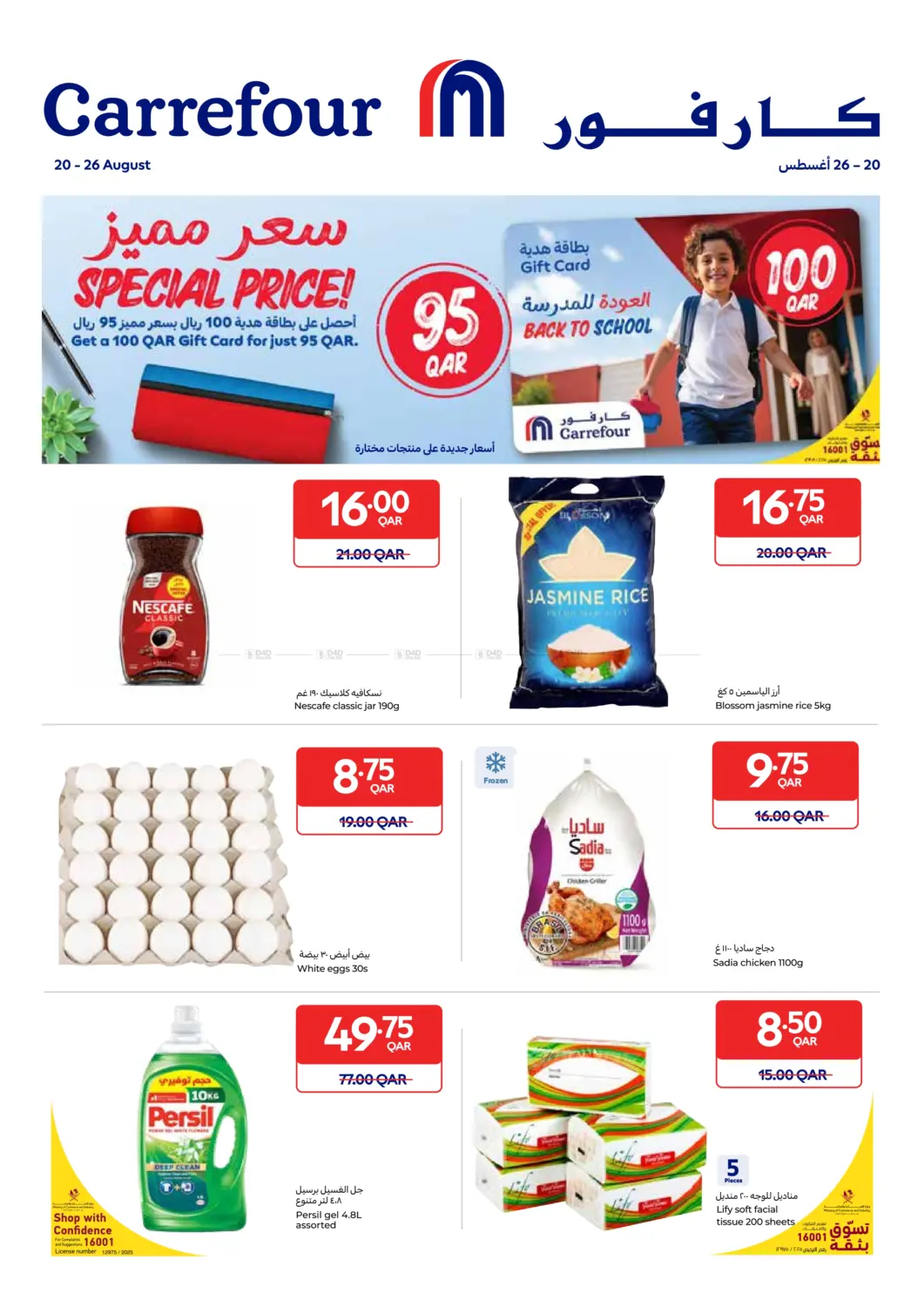 صفحة رقم 1 من Special offer في كارفور