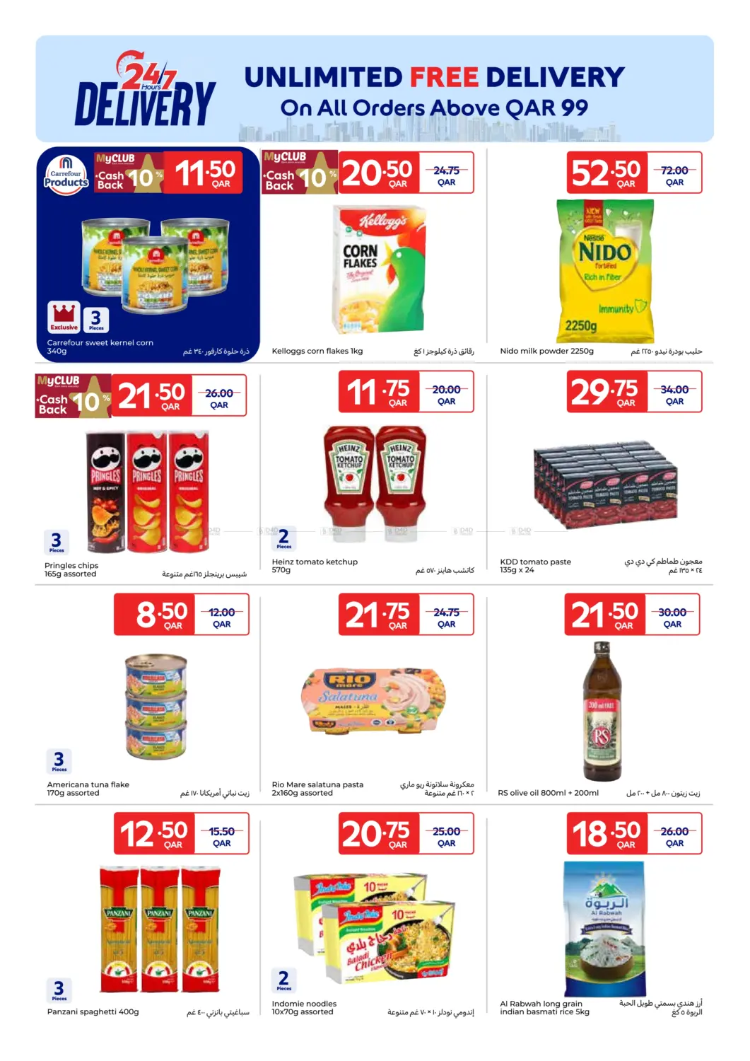 صفحة رقم 7 من Special offer في كارفور