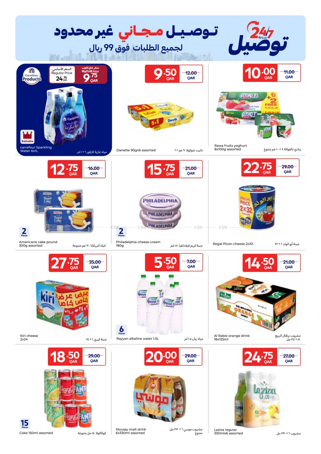 صفحة رقم 5 من Special offer في كارفور