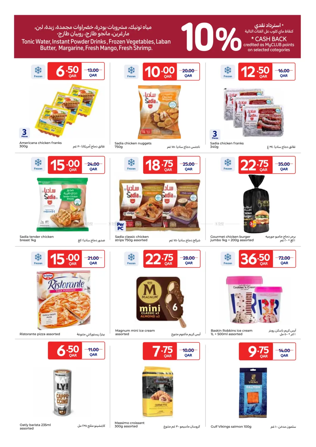 صفحة رقم 4 من Special offer في كارفور