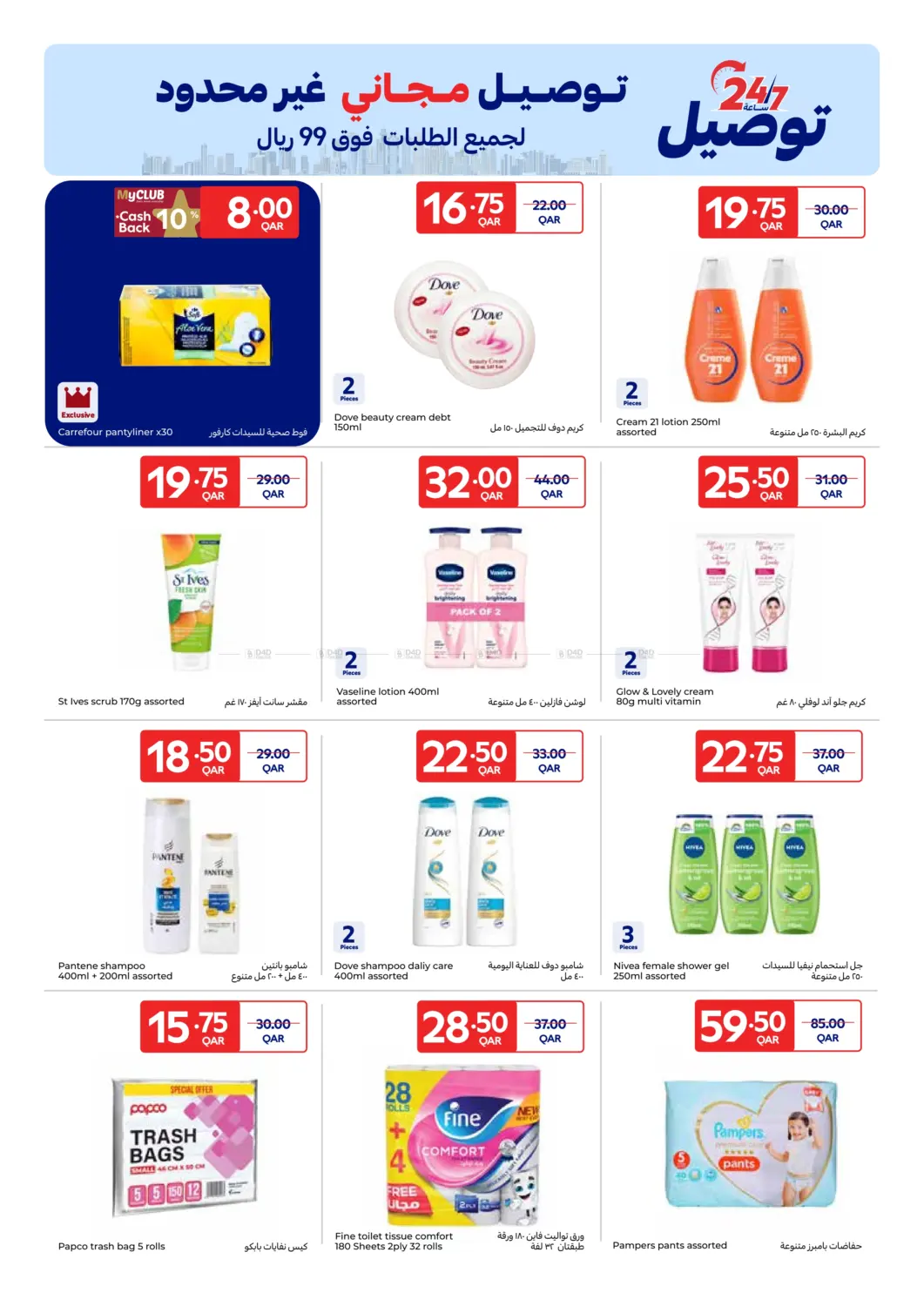 صفحة رقم 9 من Special offer في كارفور