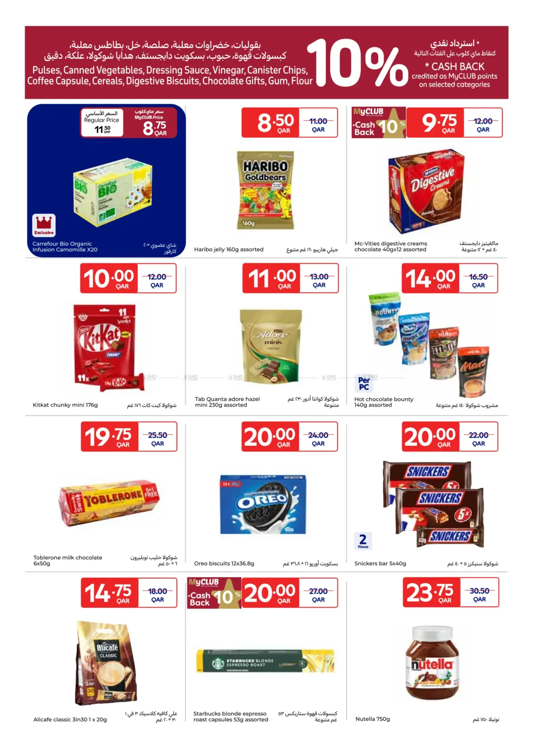 صفحة رقم 6 من Special offer في كارفور