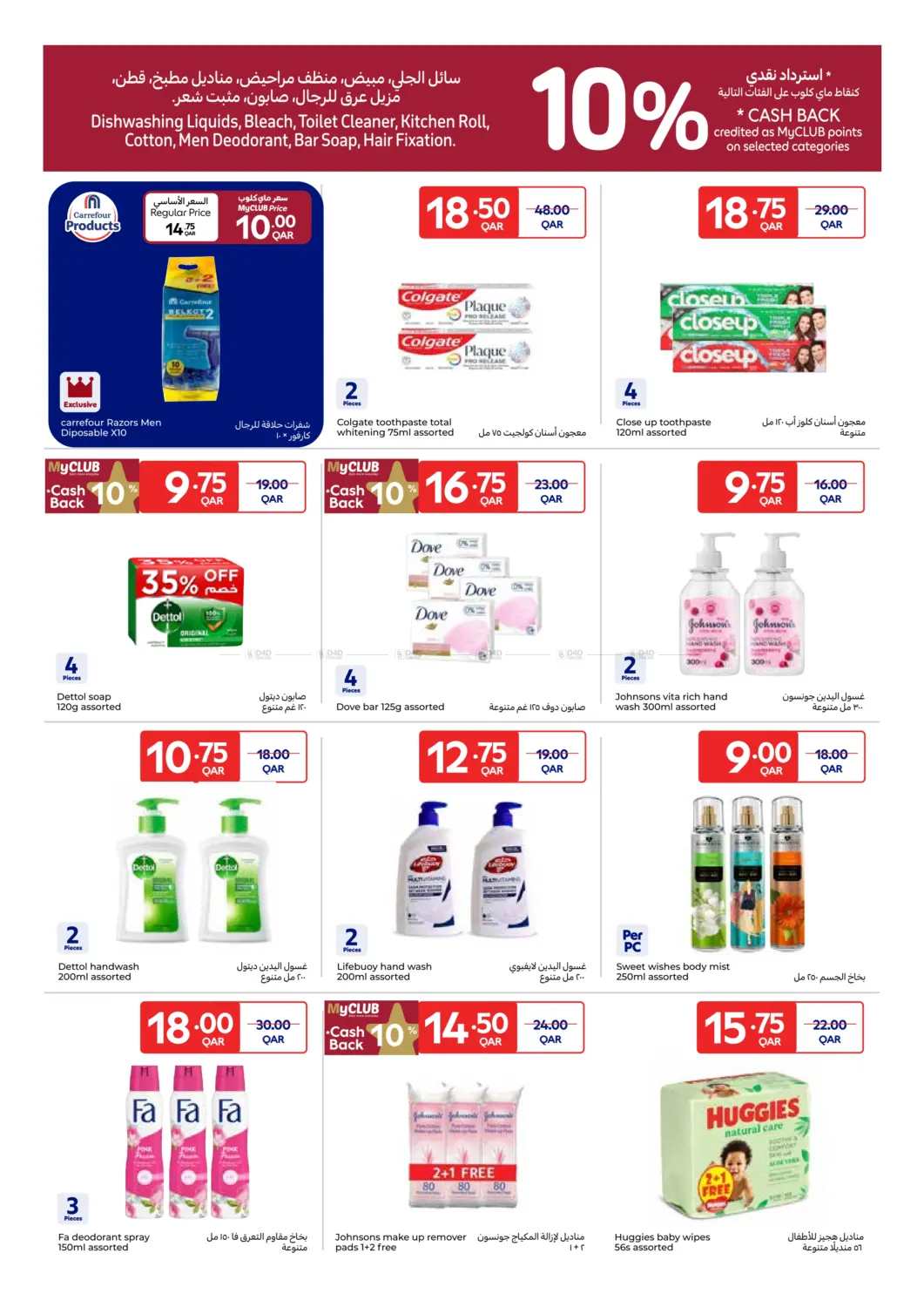 صفحة رقم 8 من Special offer في كارفور
