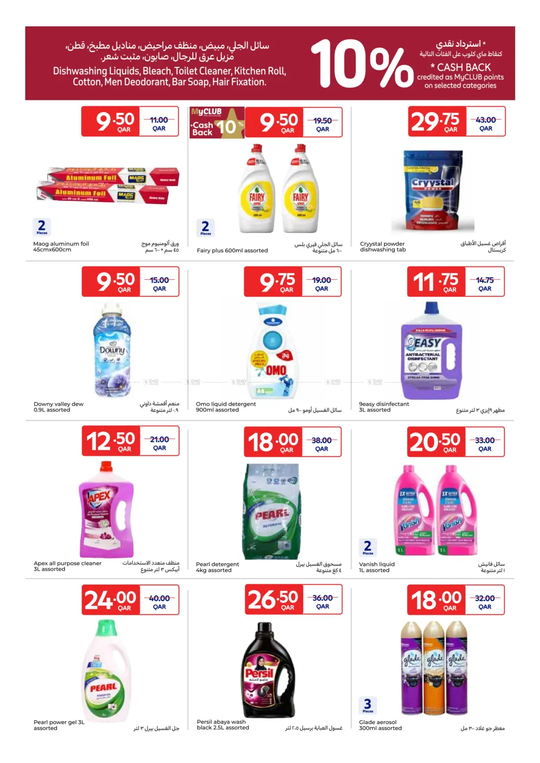 صفحة رقم 10 من Special offer في كارفور