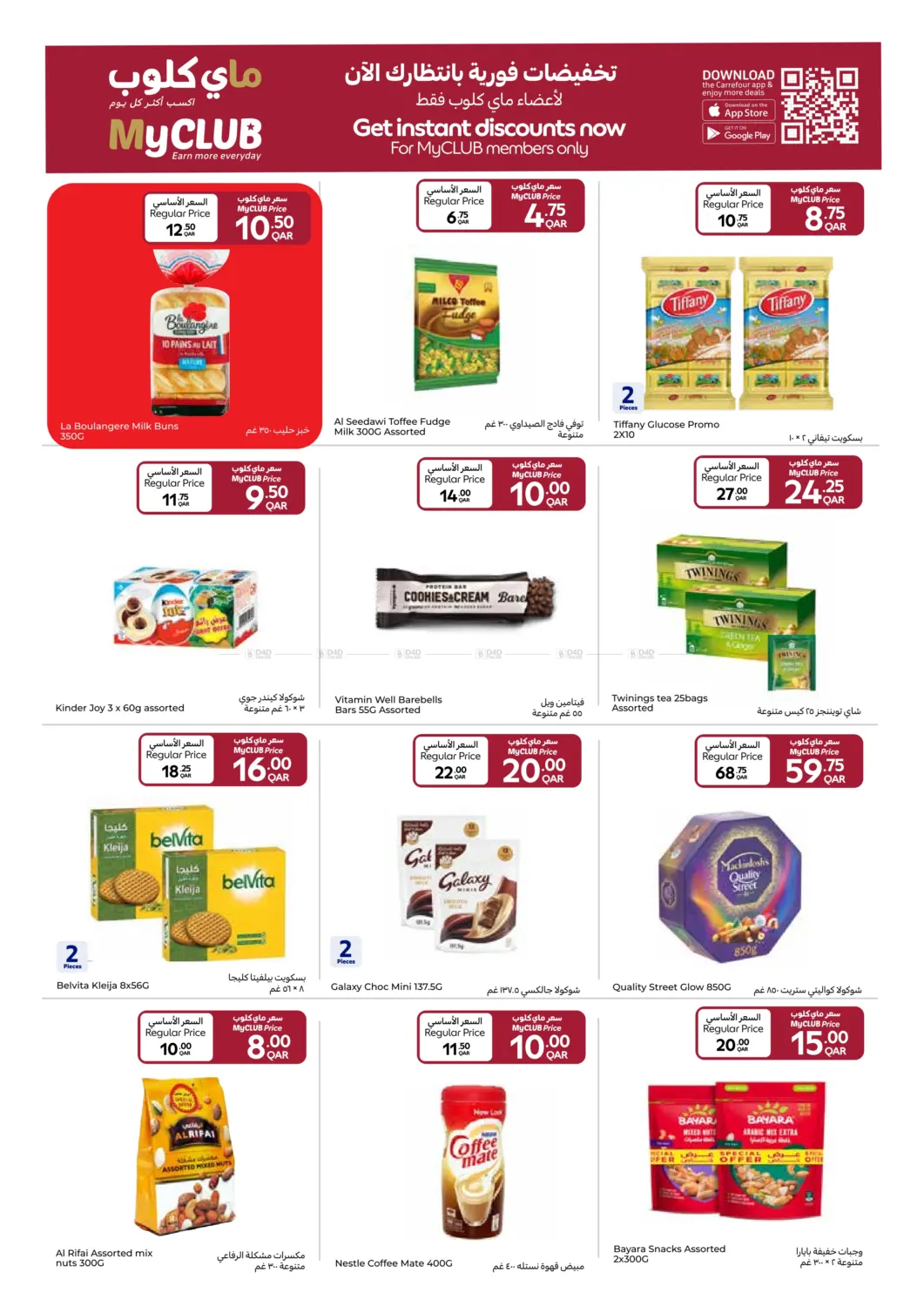 صفحة رقم 11 من Special offer في كارفور