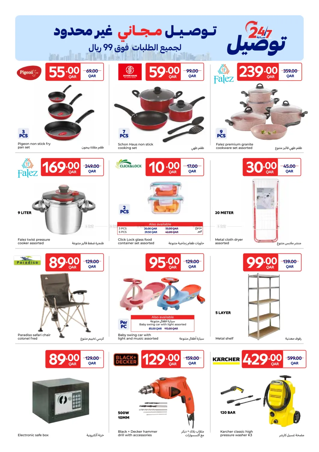 صفحة رقم 13 من Special offer في كارفور