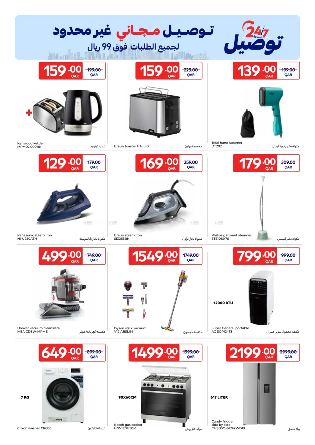 صفحة رقم 15 من Special offer في كارفور