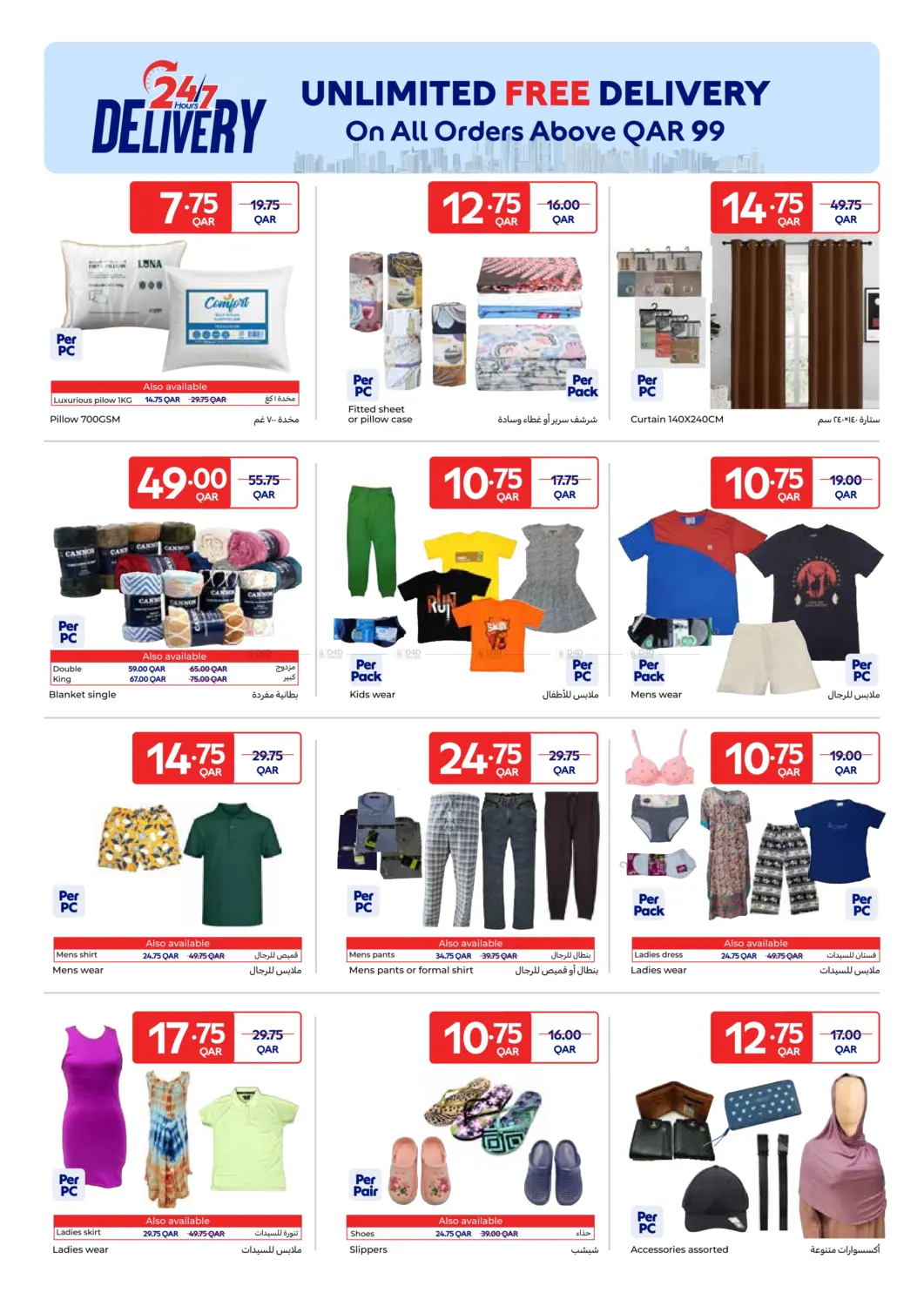 صفحة رقم 12 من Special offer في كارفور