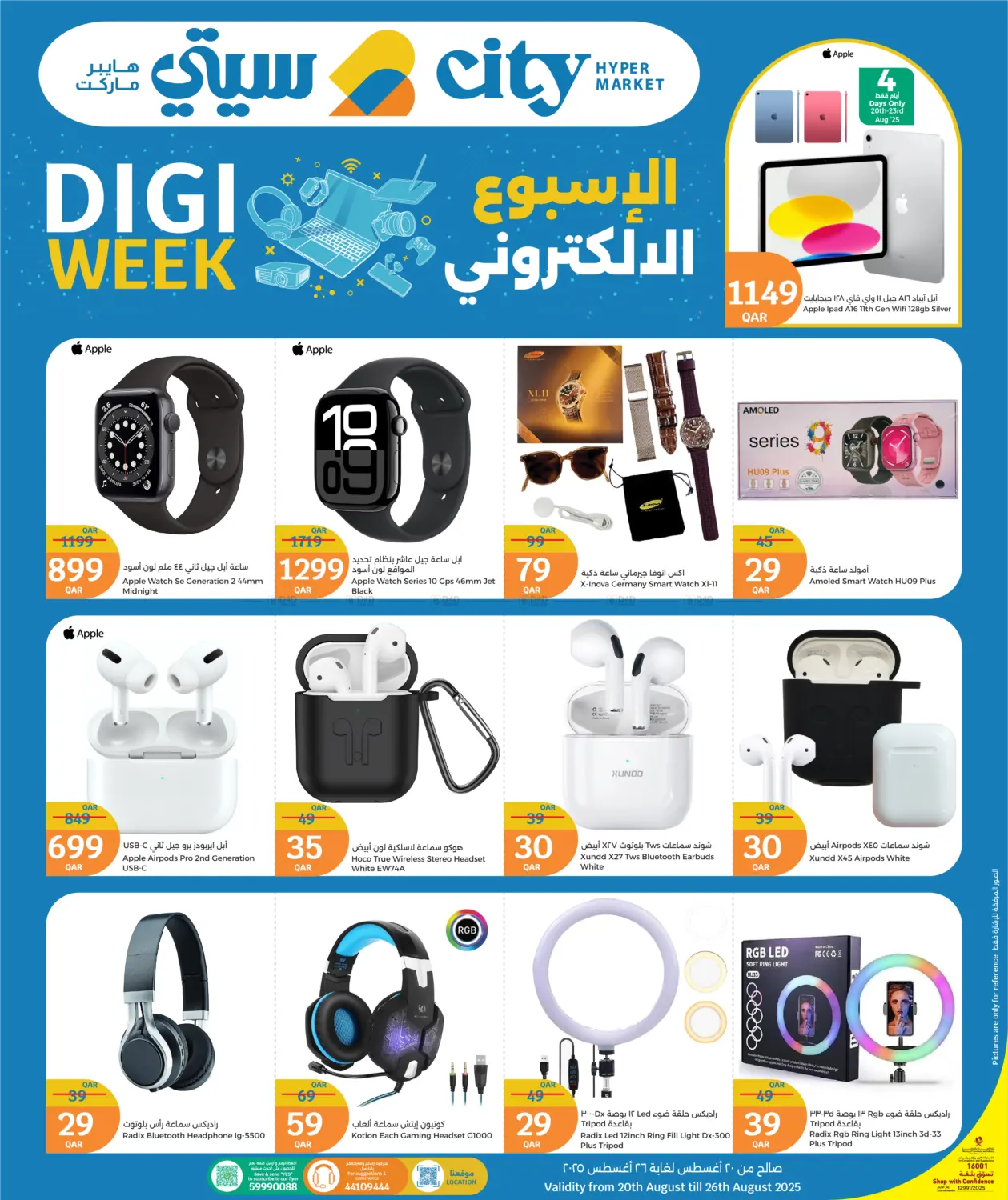 صفحة رقم 1 من Digi Week في سيتي هايبرماركت