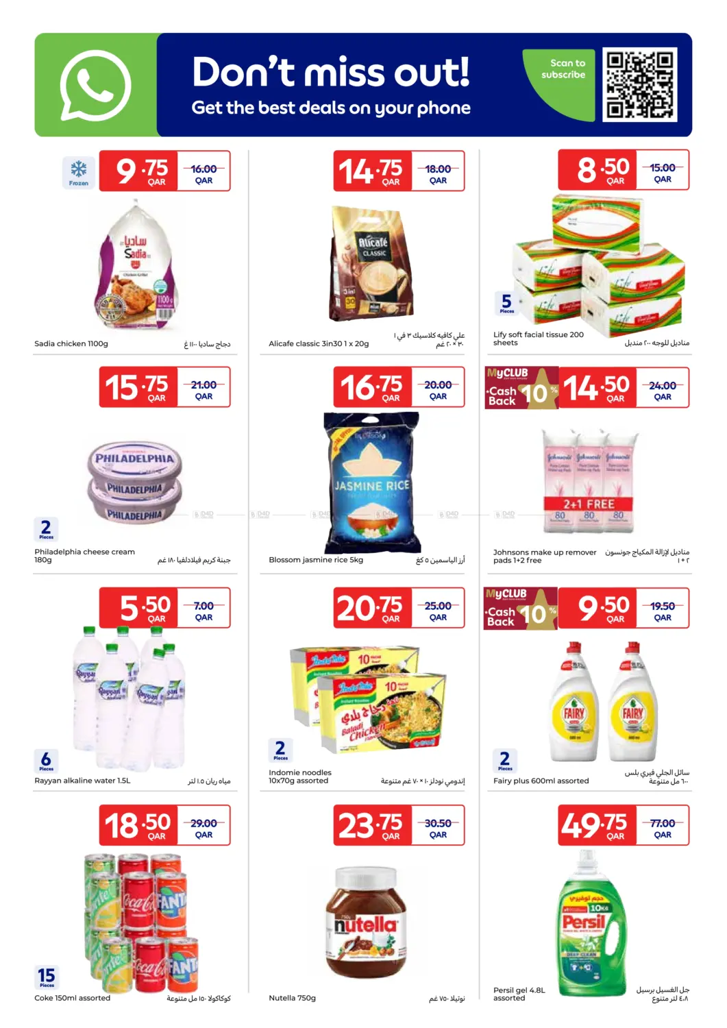 صفحة رقم 2 من Special offer في كارفور