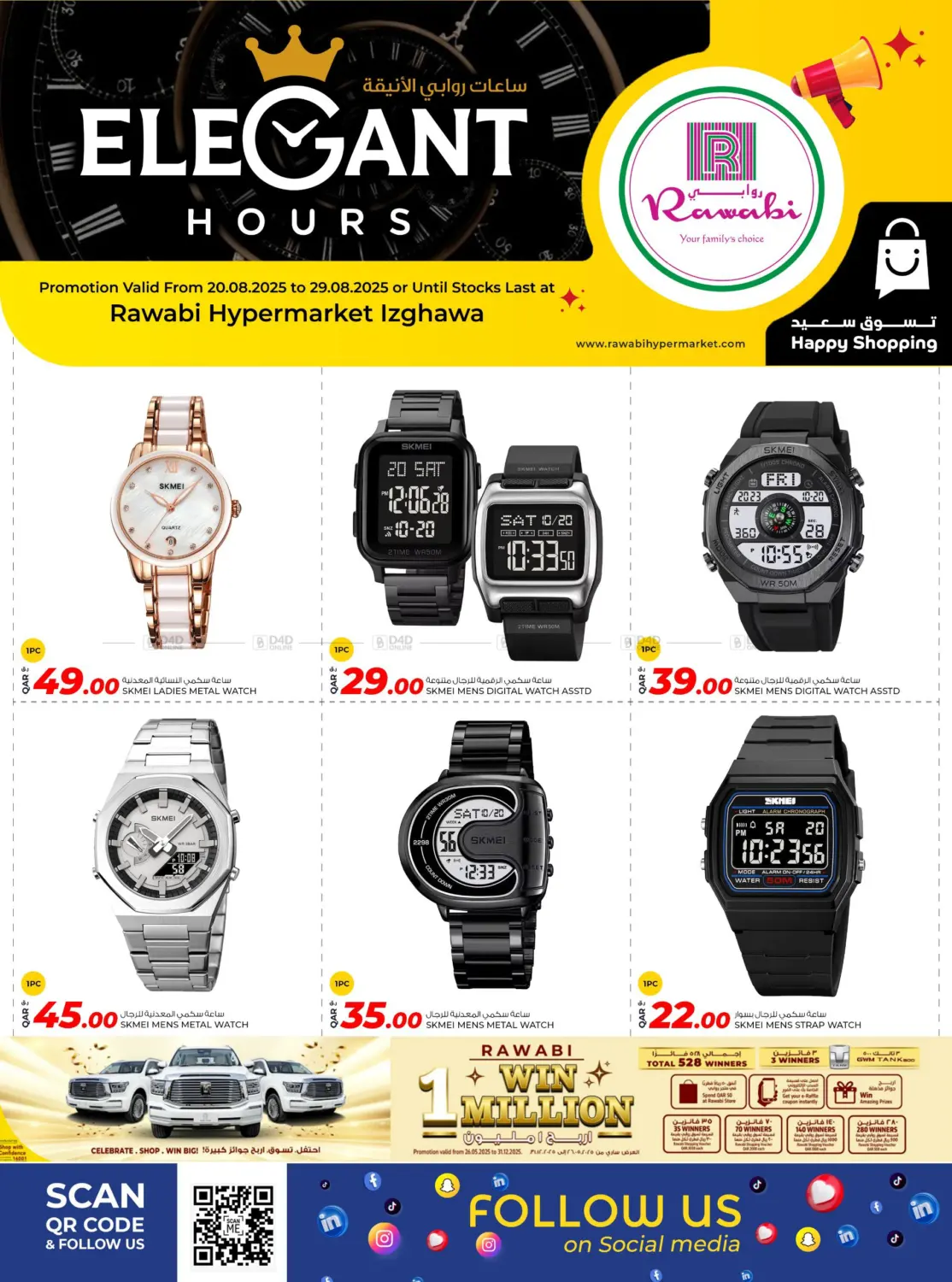 صفحة رقم 2 من Elegant Hours في روابي هايبرماركت