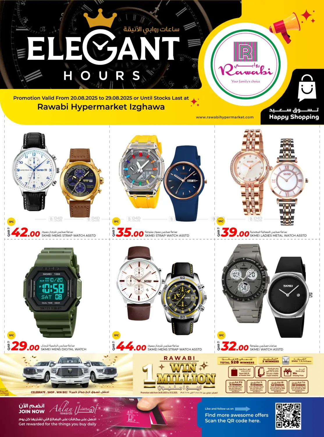 صفحة رقم 3 من Elegant Hours في روابي هايبرماركت