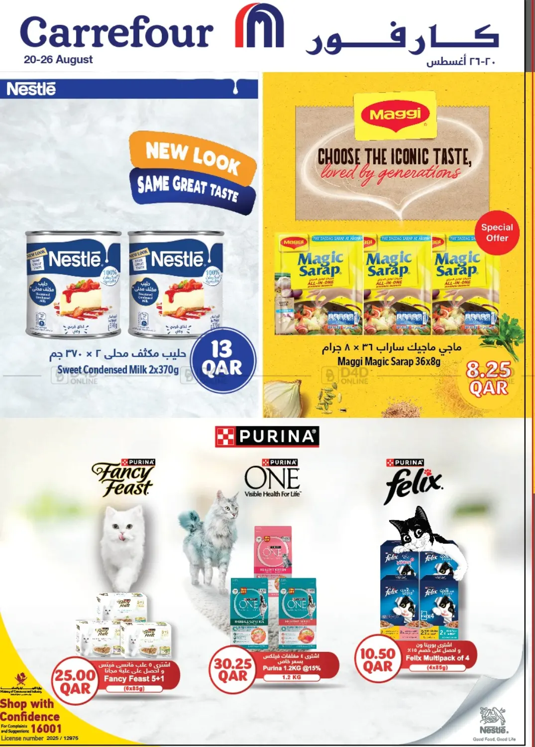 صفحة رقم 1 من New Look Same Great Taste في كارفور