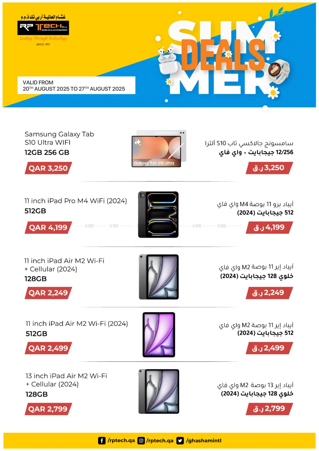 صفحة رقم 4 من عروض الصيف في آر بـــي تـــك