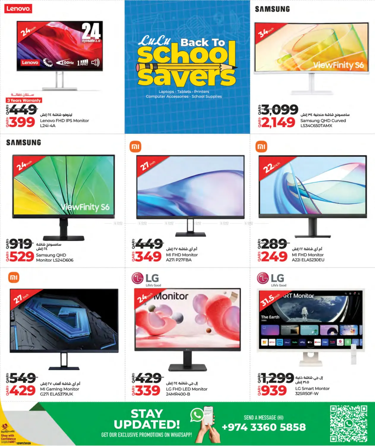 صفحة رقم 3 من School Savers في لولو هايبرماركت