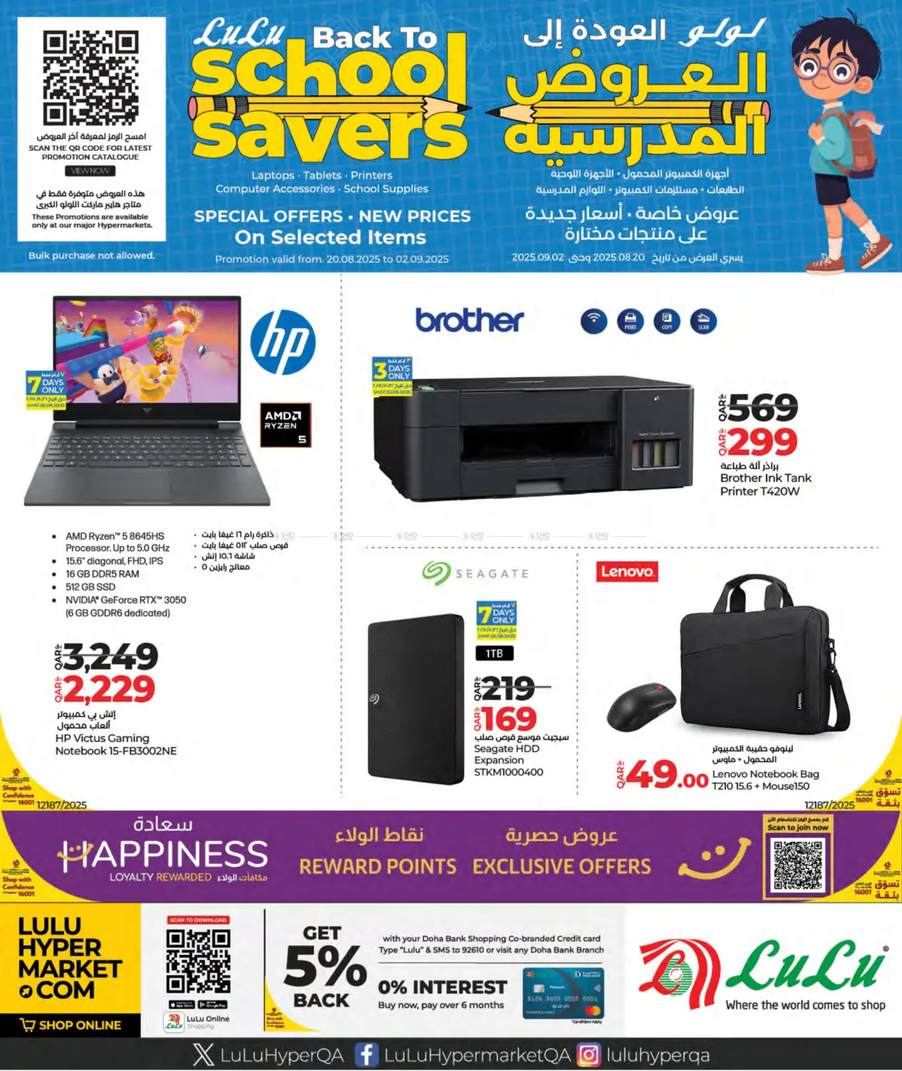 صفحة رقم 1 من School Savers في لولو هايبرماركت