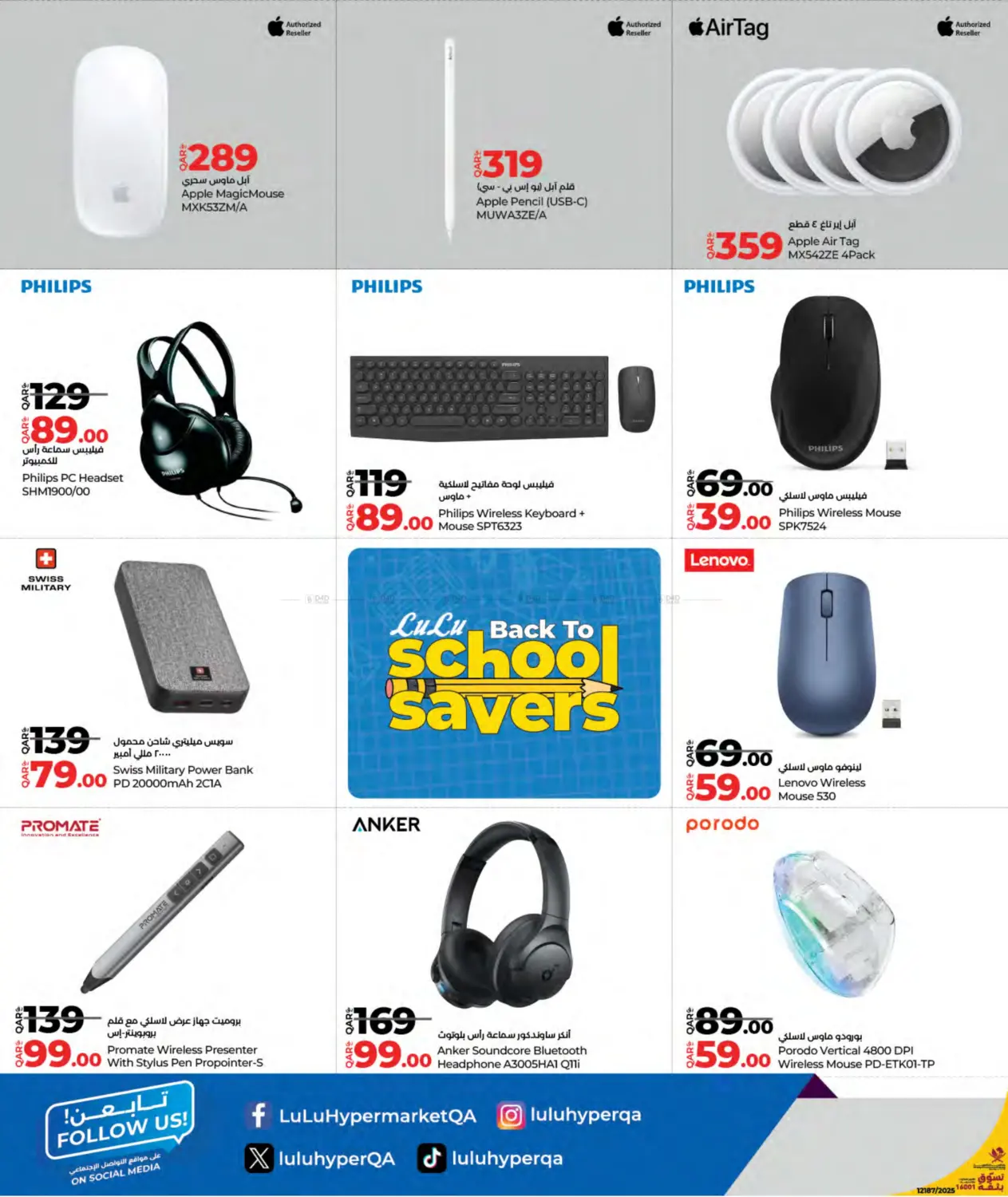 صفحة رقم 14 من School Savers في لولو هايبرماركت