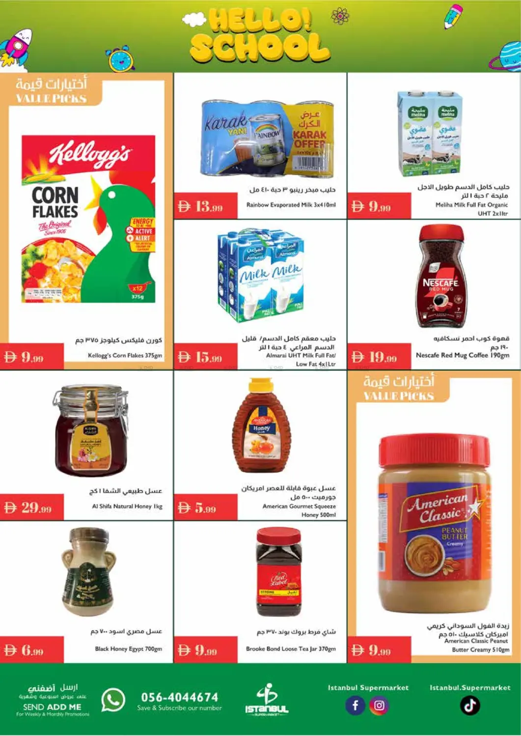 صفحة رقم 2 من مرحبا بالمدرسة في إسطنبول سوبرماركت