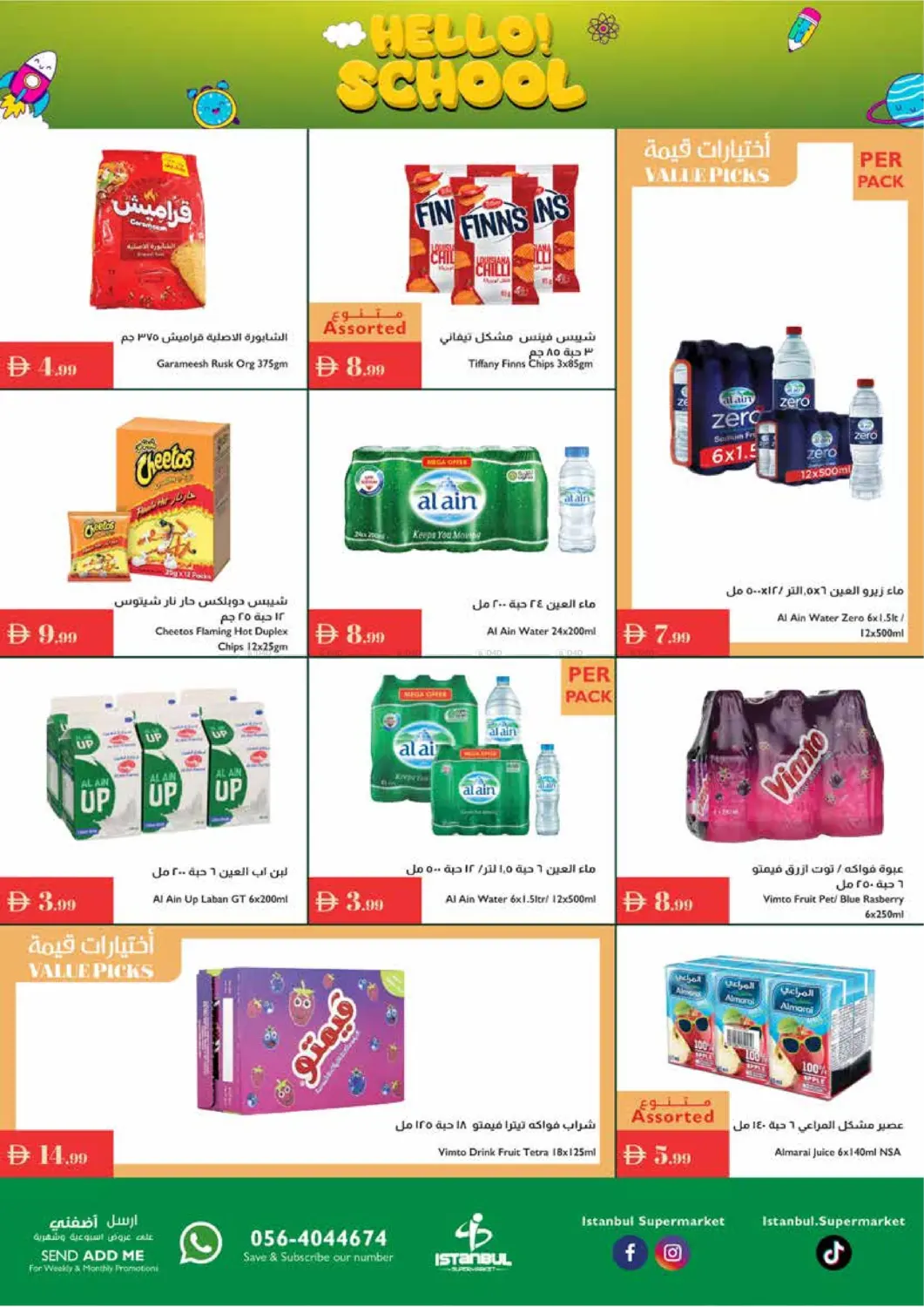 صفحة رقم 5 من مرحبا بالمدرسة في إسطنبول سوبرماركت