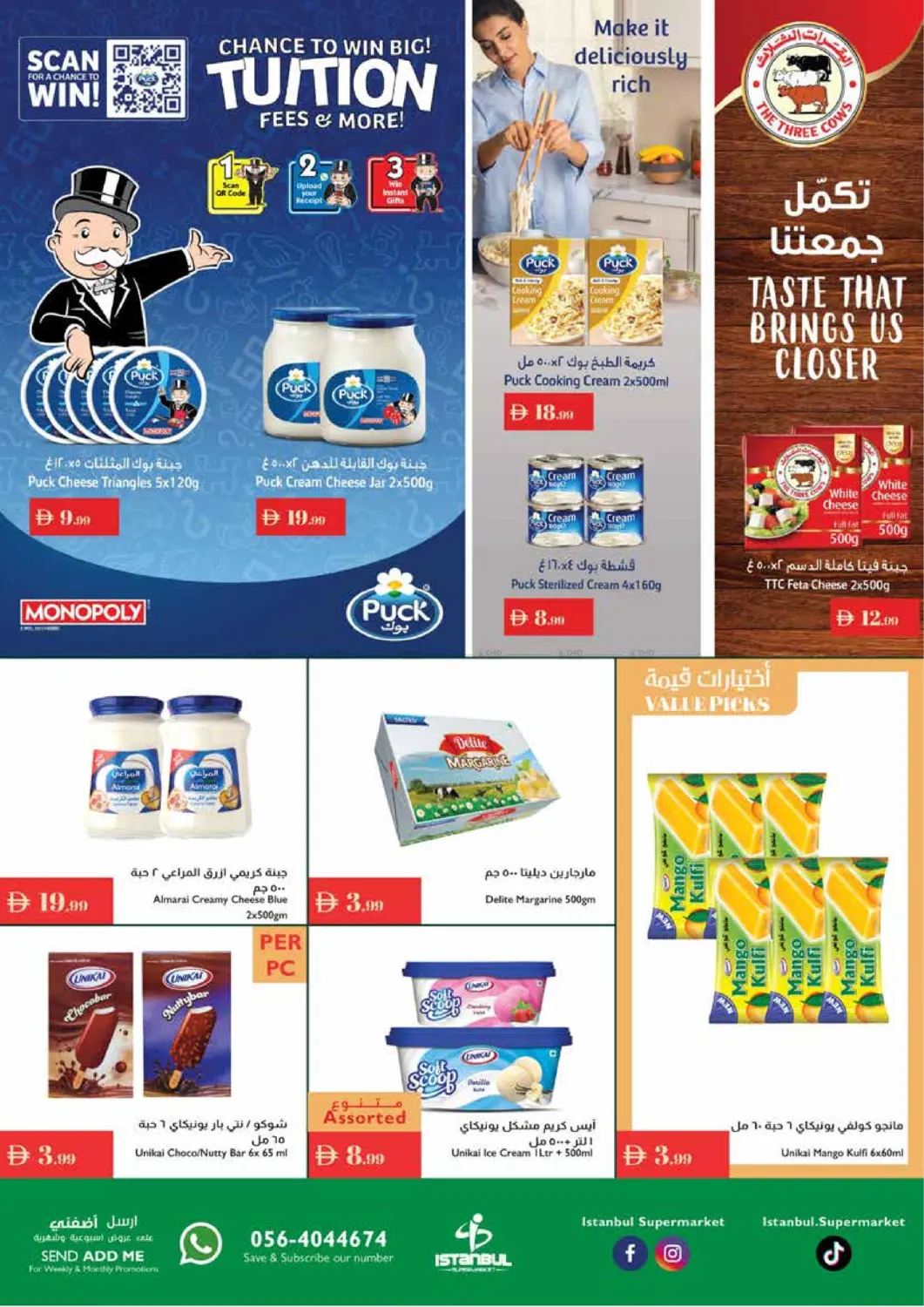 صفحة رقم 12 من مرحبا بالمدرسة في إسطنبول سوبرماركت