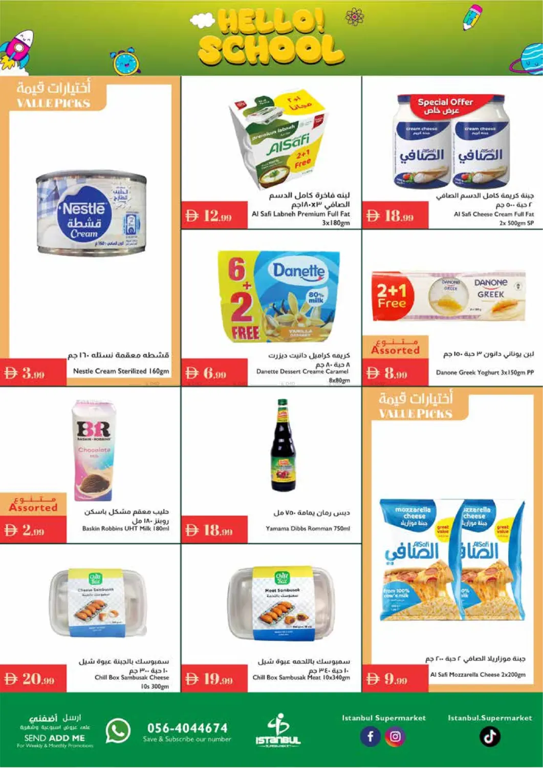 صفحة رقم 11 من مرحبا بالمدرسة في إسطنبول سوبرماركت