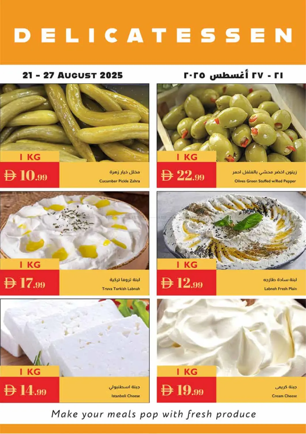 صفحة رقم 25 من مرحبا بالمدرسة في إسطنبول سوبرماركت
