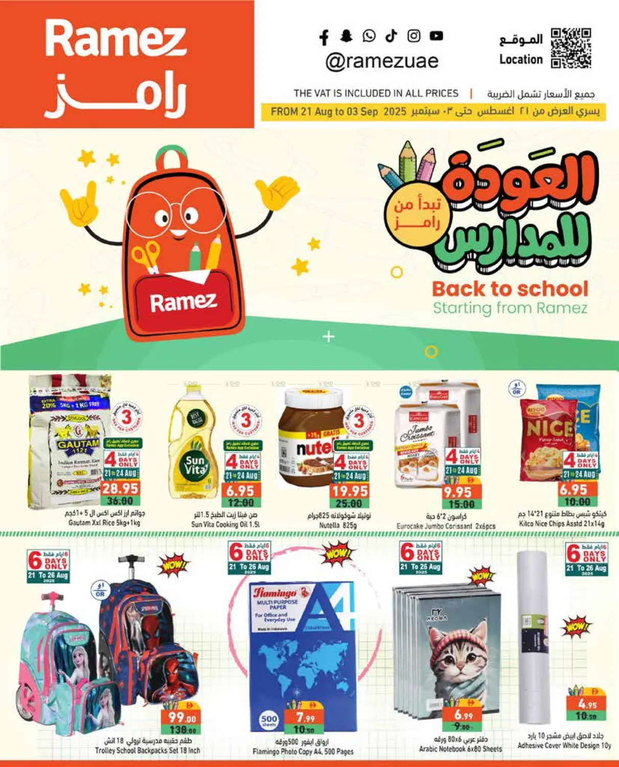 صفحة رقم 1 من Back To School في أسواق رامز