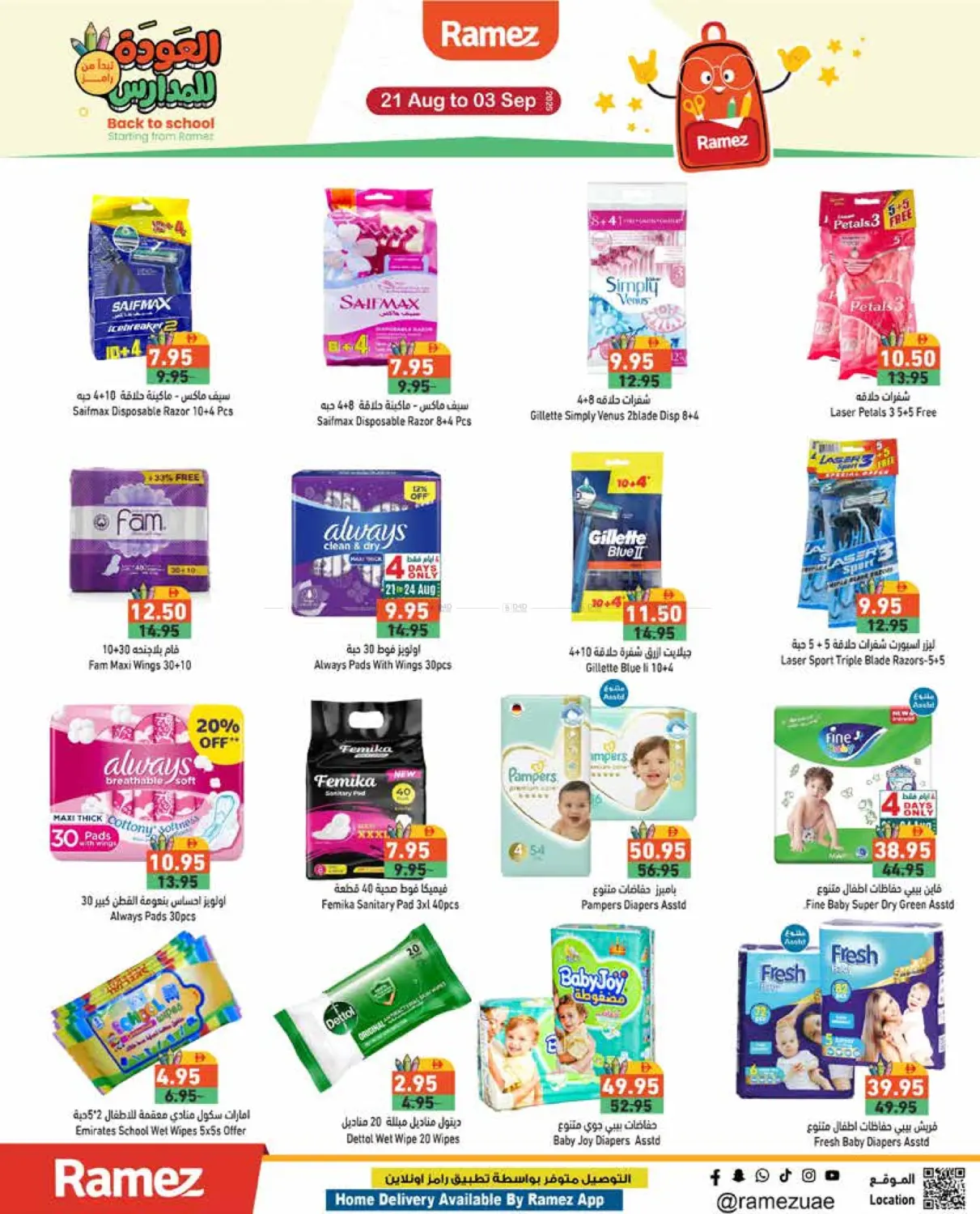 صفحة رقم 20 من Back To School في أسواق رامز