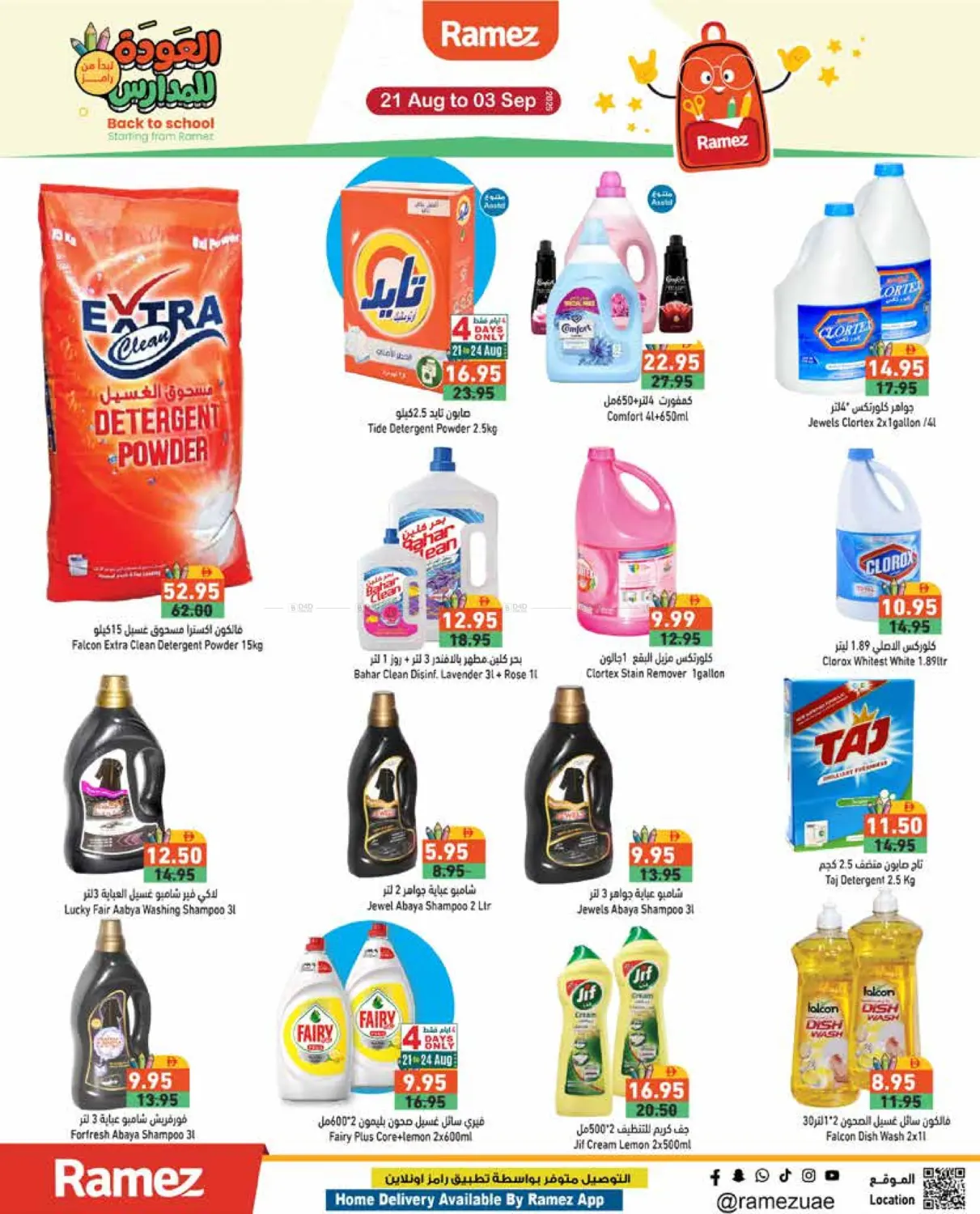 صفحة رقم 23 من Back To School في أسواق رامز