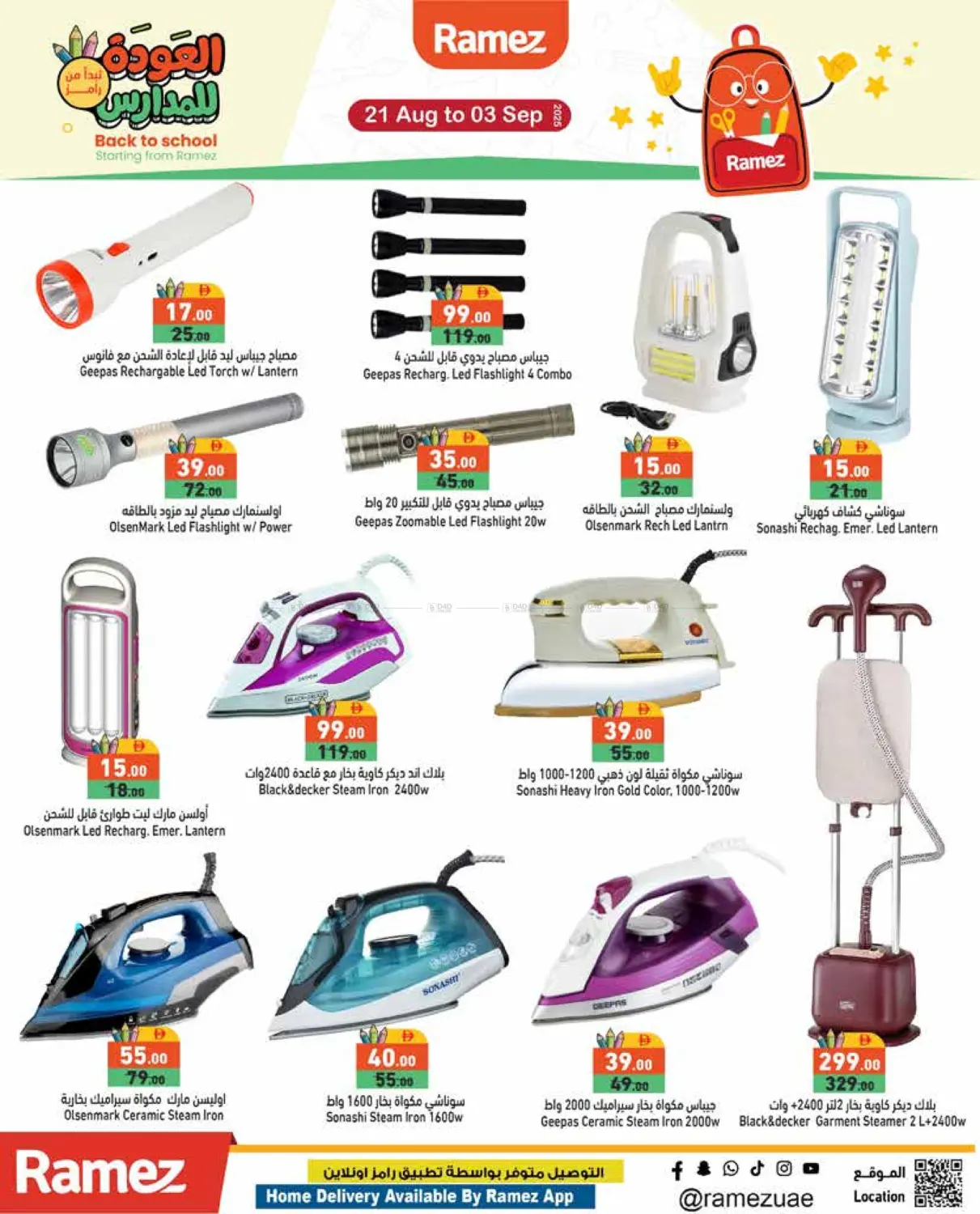 صفحة رقم 37 من Back To School في أسواق رامز