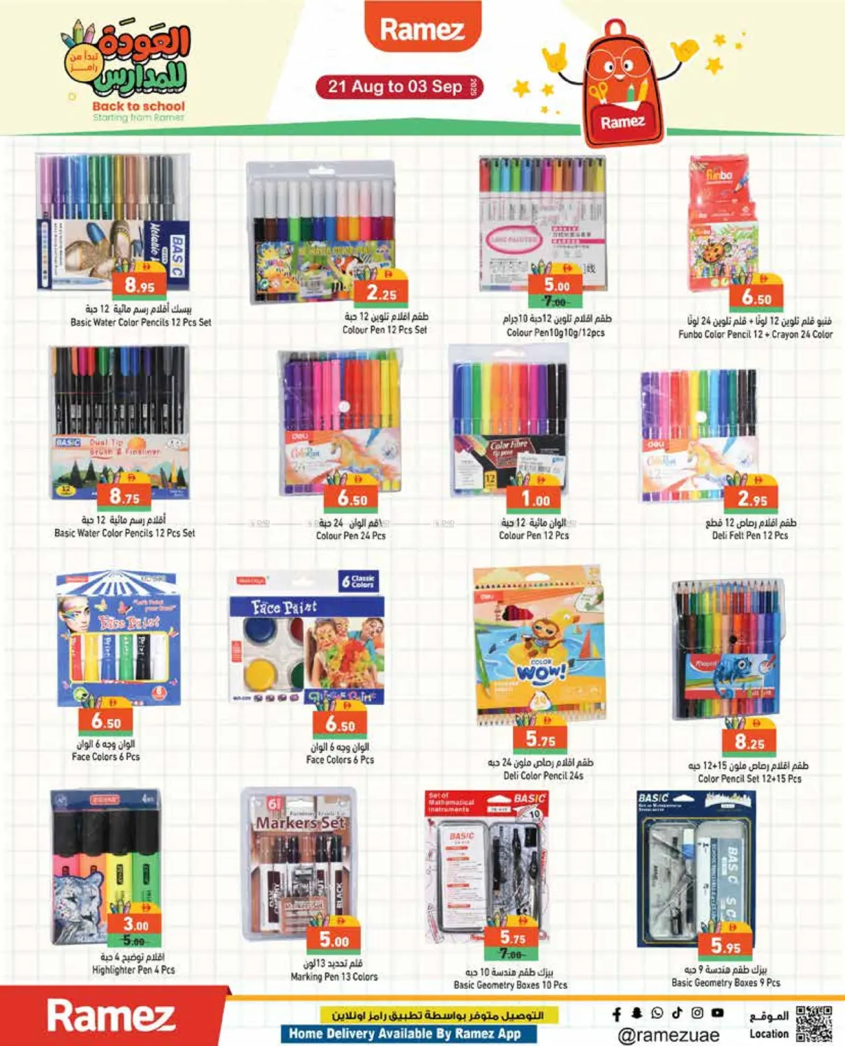 صفحة رقم 41 من Back To School في أسواق رامز
