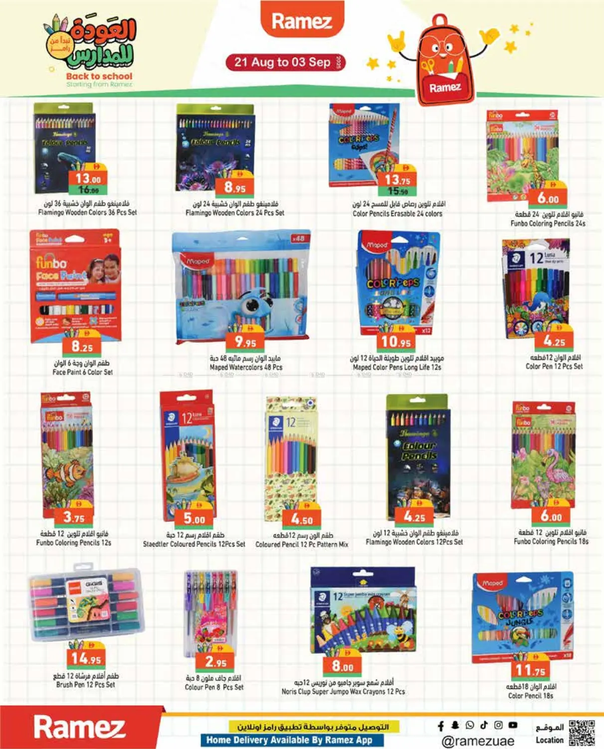 صفحة رقم 39 من Back To School في أسواق رامز