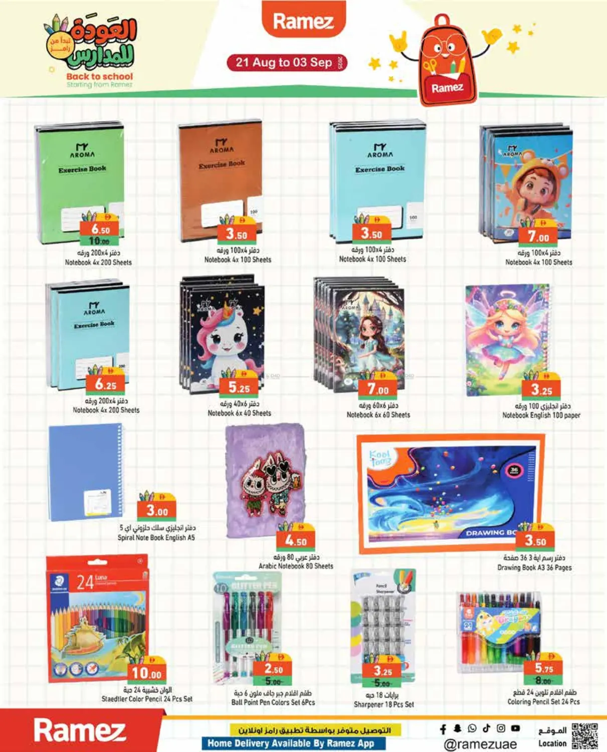 صفحة رقم 42 من Back To School في أسواق رامز