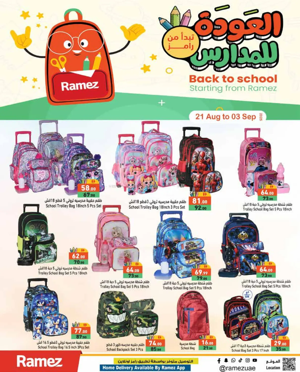 صفحة رقم 43 من Back To School في أسواق رامز