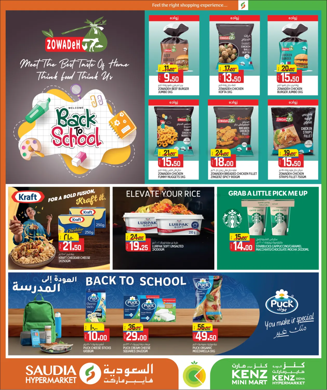 صفحة رقم 8 من Back To School في كنز ميني مارت