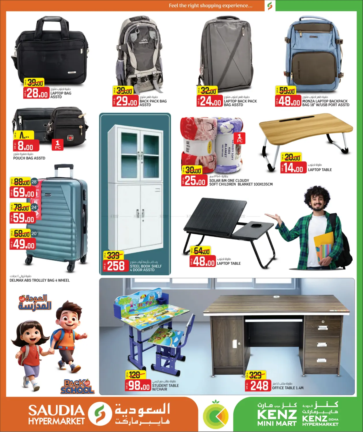 صفحة رقم 32 من Back To School في كنز ميني مارت