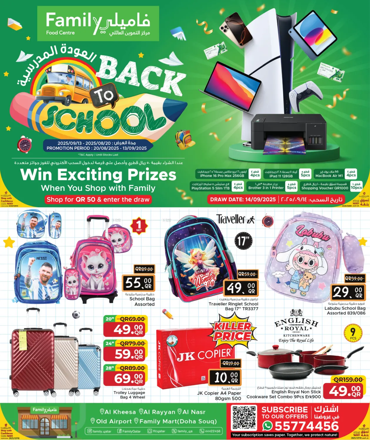 صفحة رقم 1 من Back To School في مركز التموين العائلي