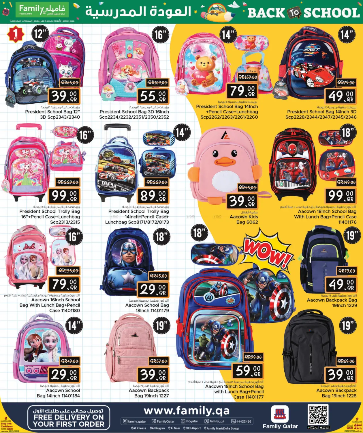 صفحة رقم 2 من Back To School في مركز التموين العائلي