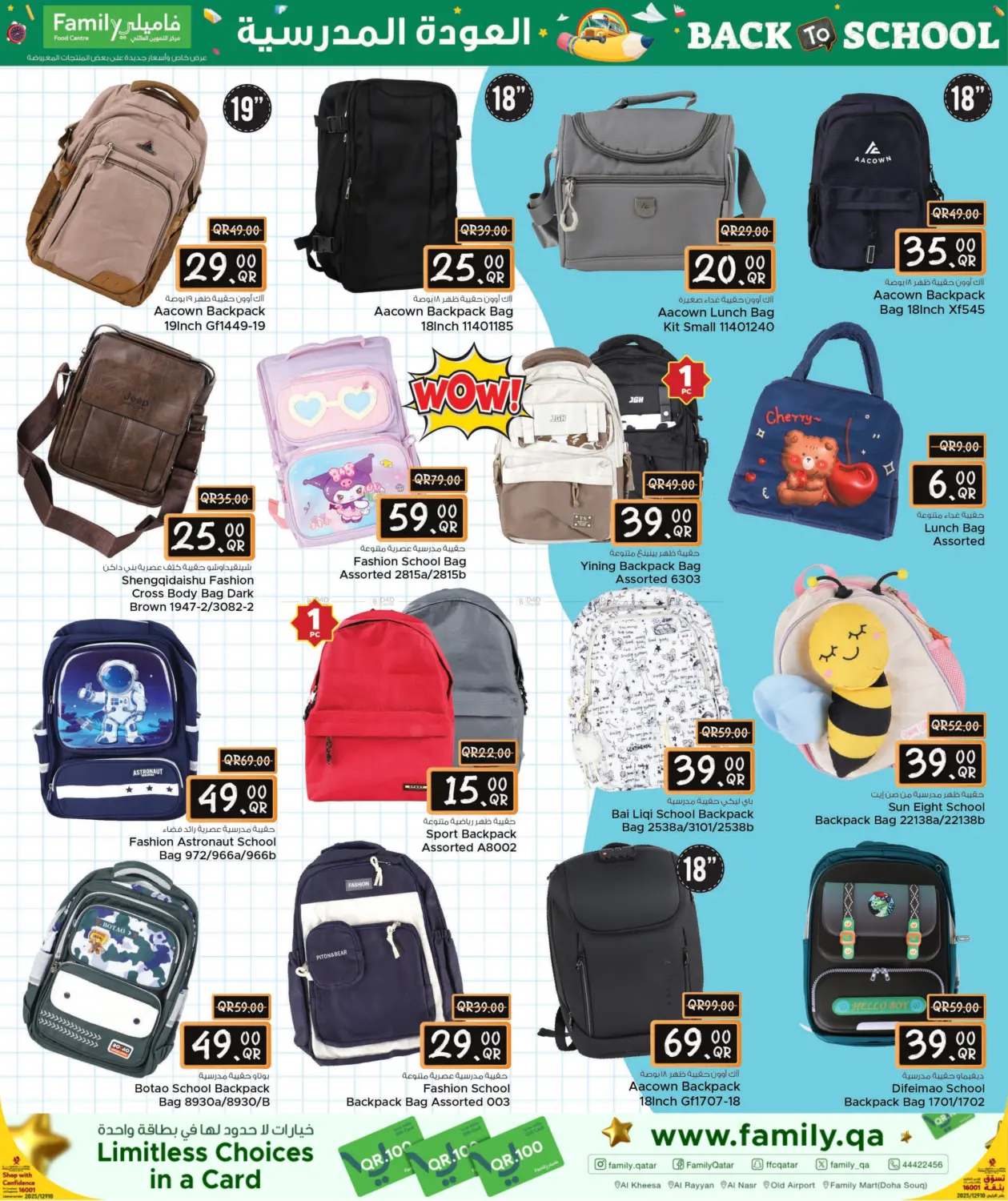 صفحة رقم 3 من Back To School في مركز التموين العائلي