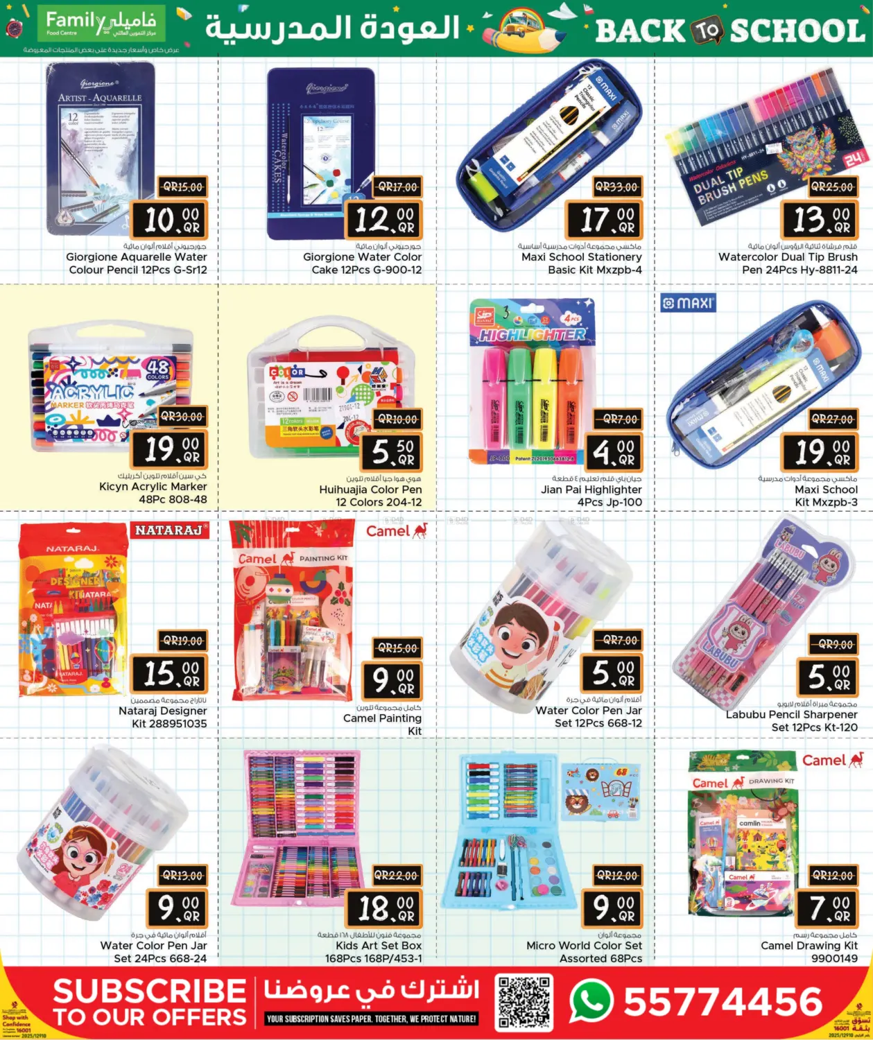 صفحة رقم 10 من Back To School في مركز التموين العائلي