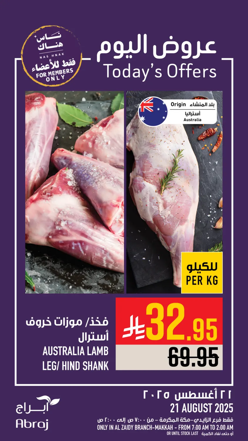 صفحة رقم 5 من عروض اليوم في أبراج هايبر ماركت
