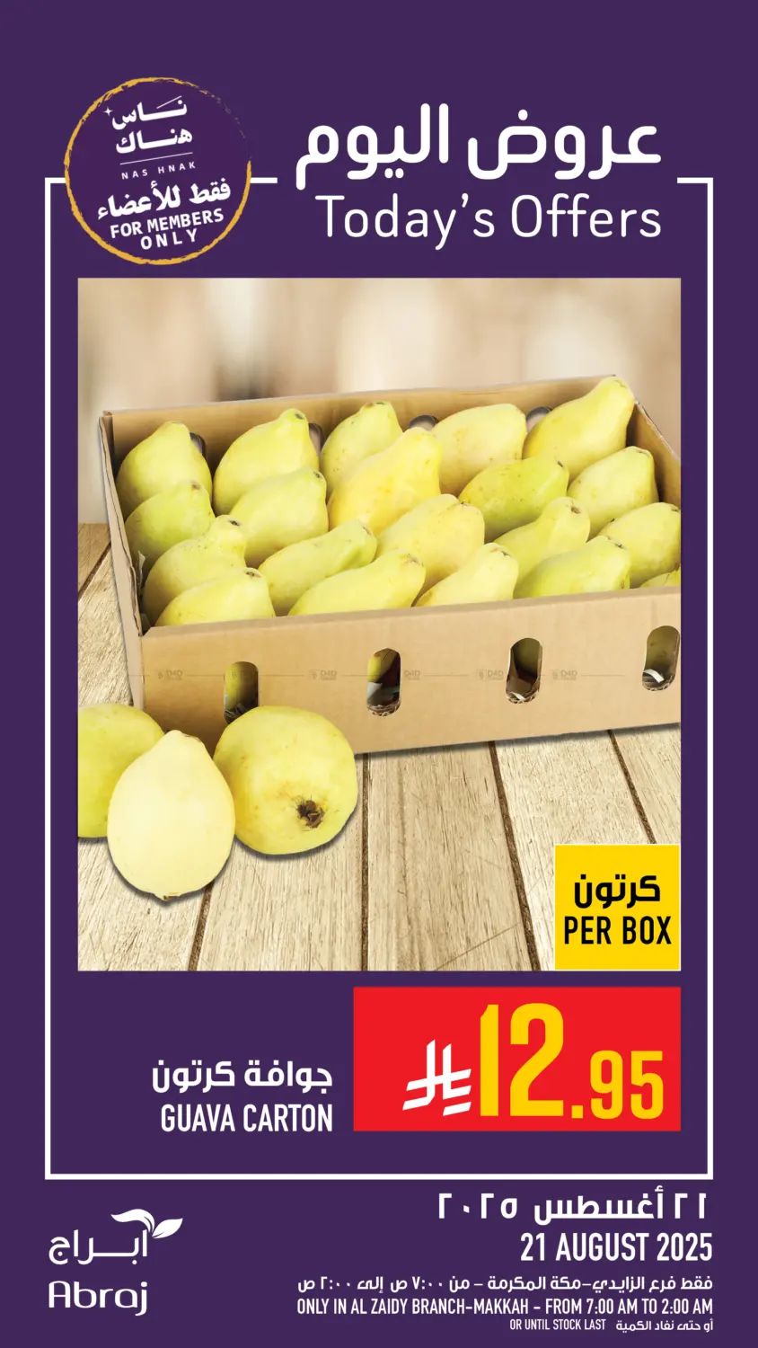 صفحة رقم 13 من عروض اليوم في أبراج هايبر ماركت