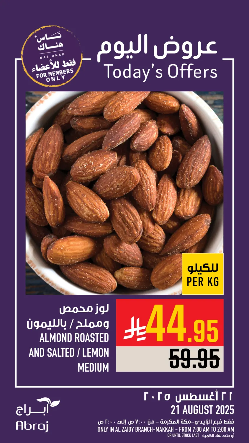 صفحة رقم 8 من عروض اليوم في أبراج هايبر ماركت