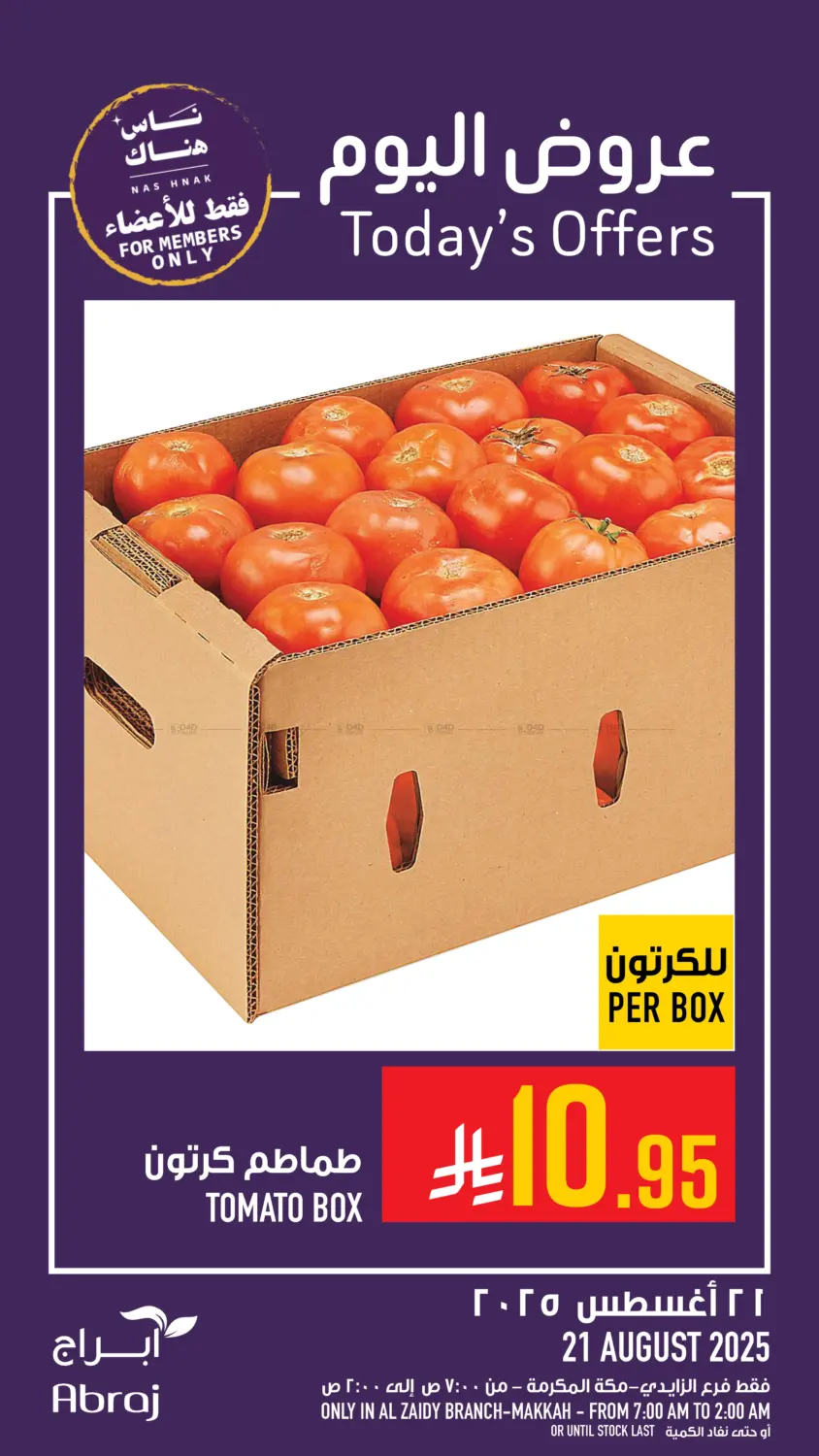 صفحة رقم 10 من عروض اليوم في أبراج هايبر ماركت