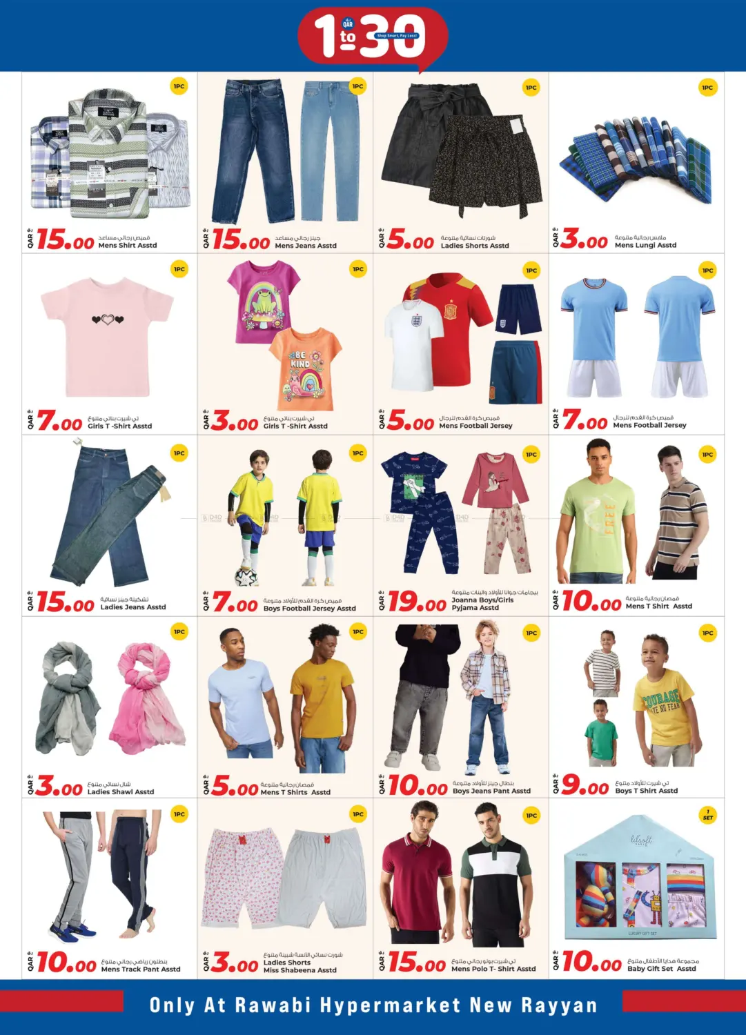صفحة رقم 2 من 1 to 30 @ Rawabi New Rayyan في روابي هايبرماركت