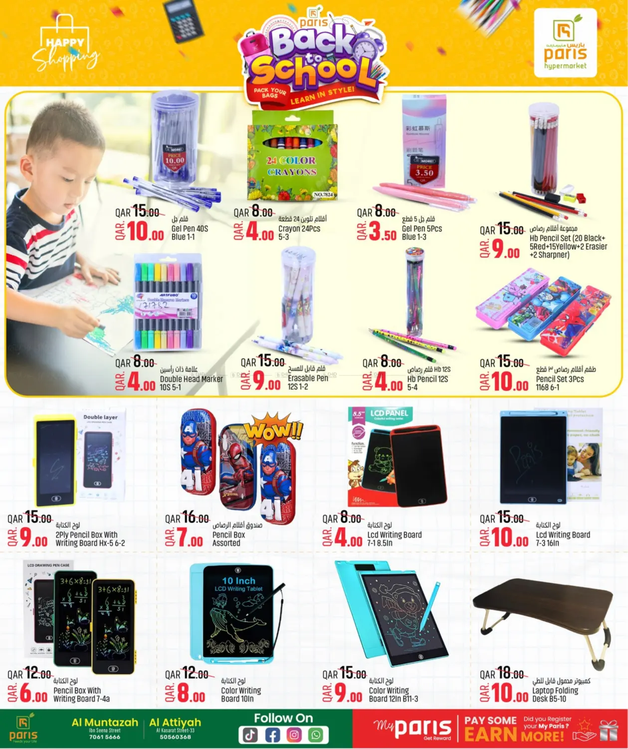 صفحة رقم 4 من Back To School في باريس هايبرماركت