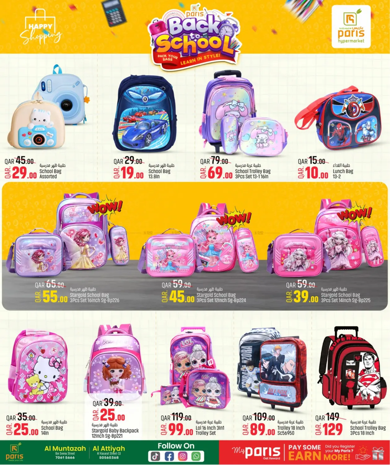 صفحة رقم 3 من Back To School في باريس هايبرماركت