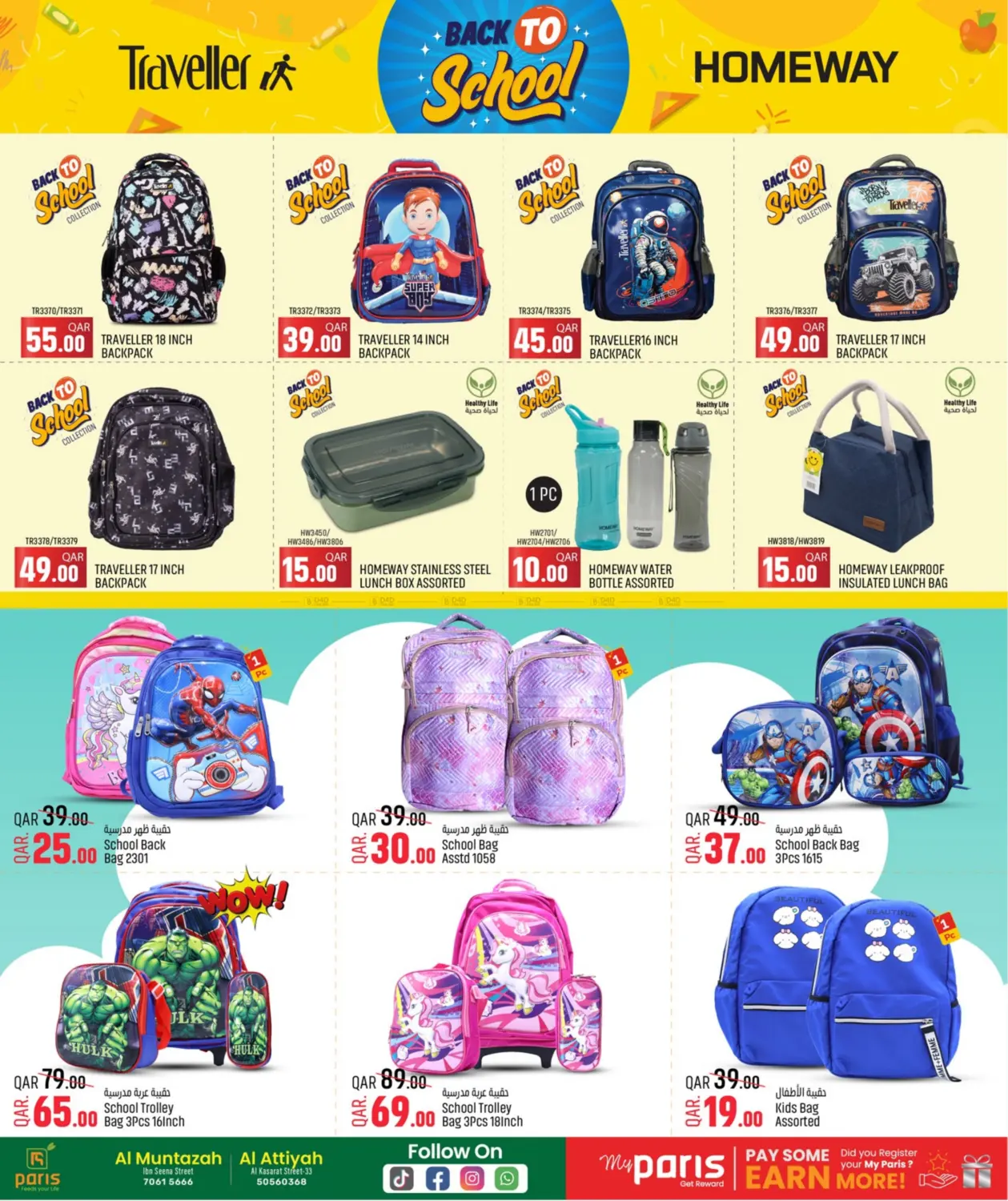 صفحة رقم 2 من Back To School في باريس هايبرماركت