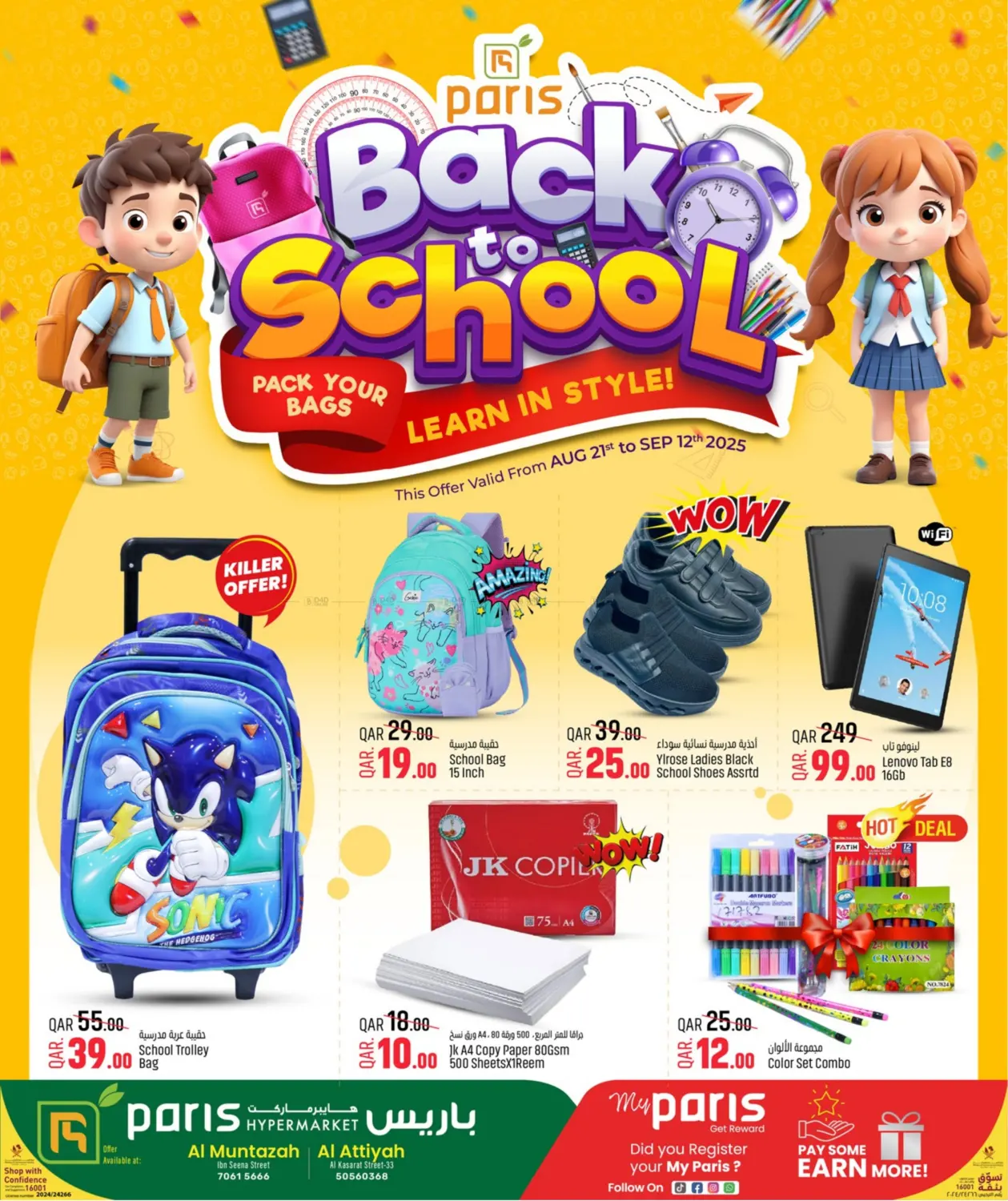صفحة رقم 1 من Back To School في باريس هايبرماركت